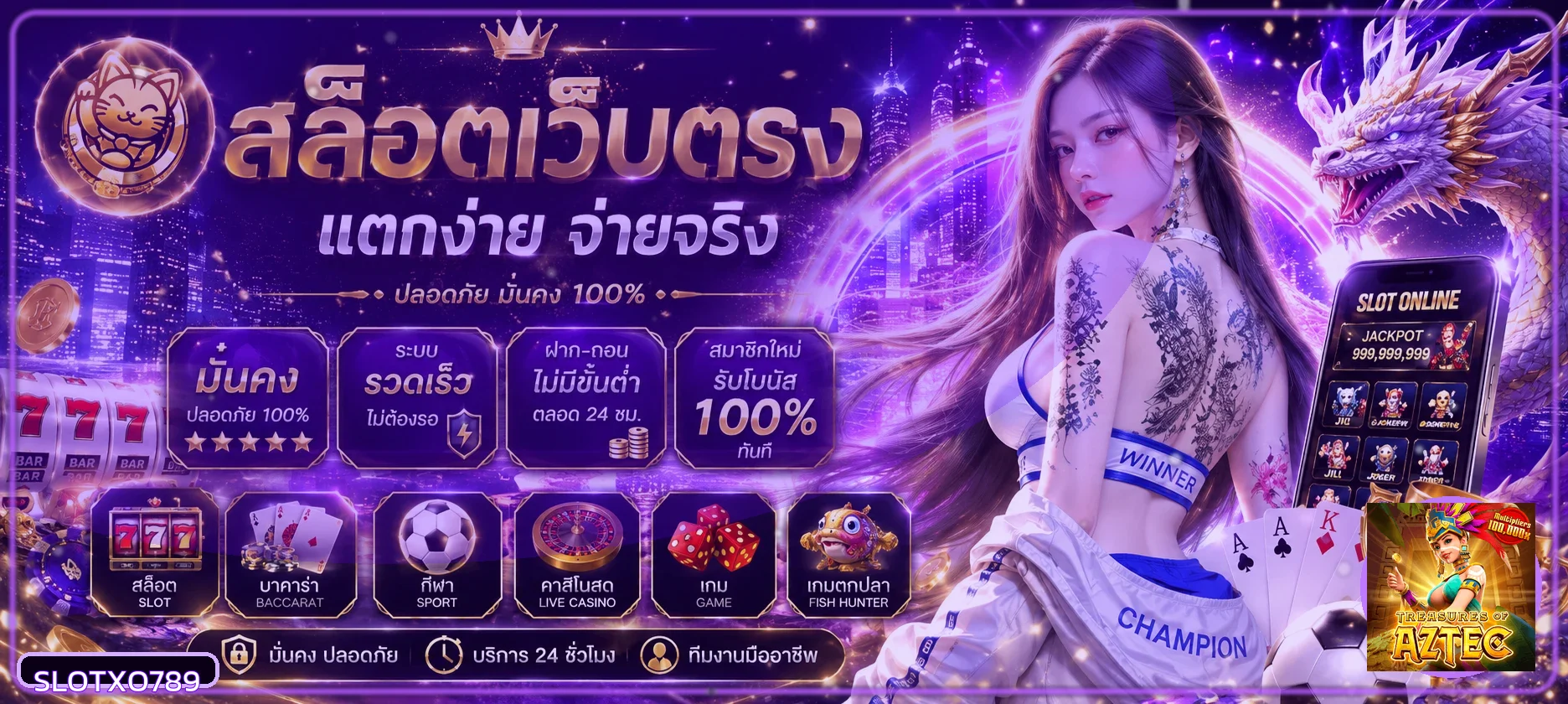ภาพรวมระบบความบันเทิงออนไลน์ slotxo789
