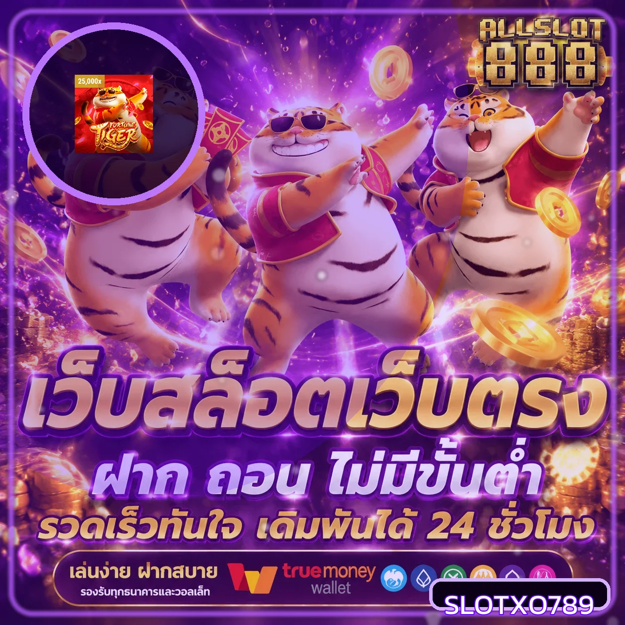 โปรโมชั่นและกิจกรรมบน slotxo789