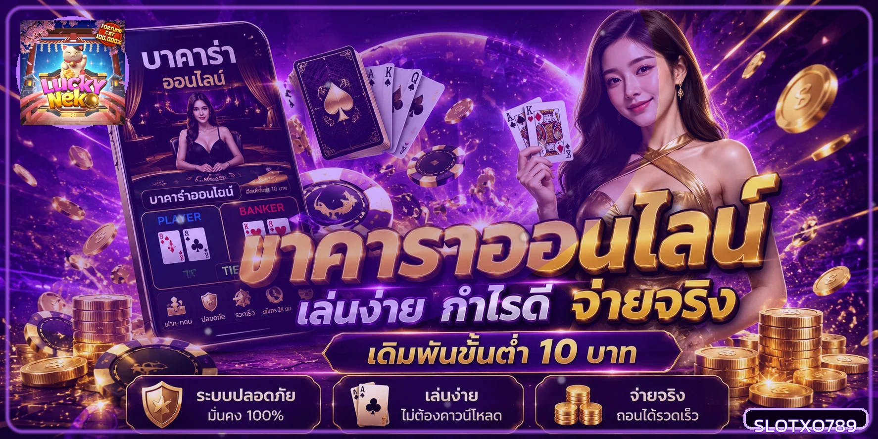 คาสิโนออนไลน์ บน slotxo789 พร้อมคู่มือใช้งาน