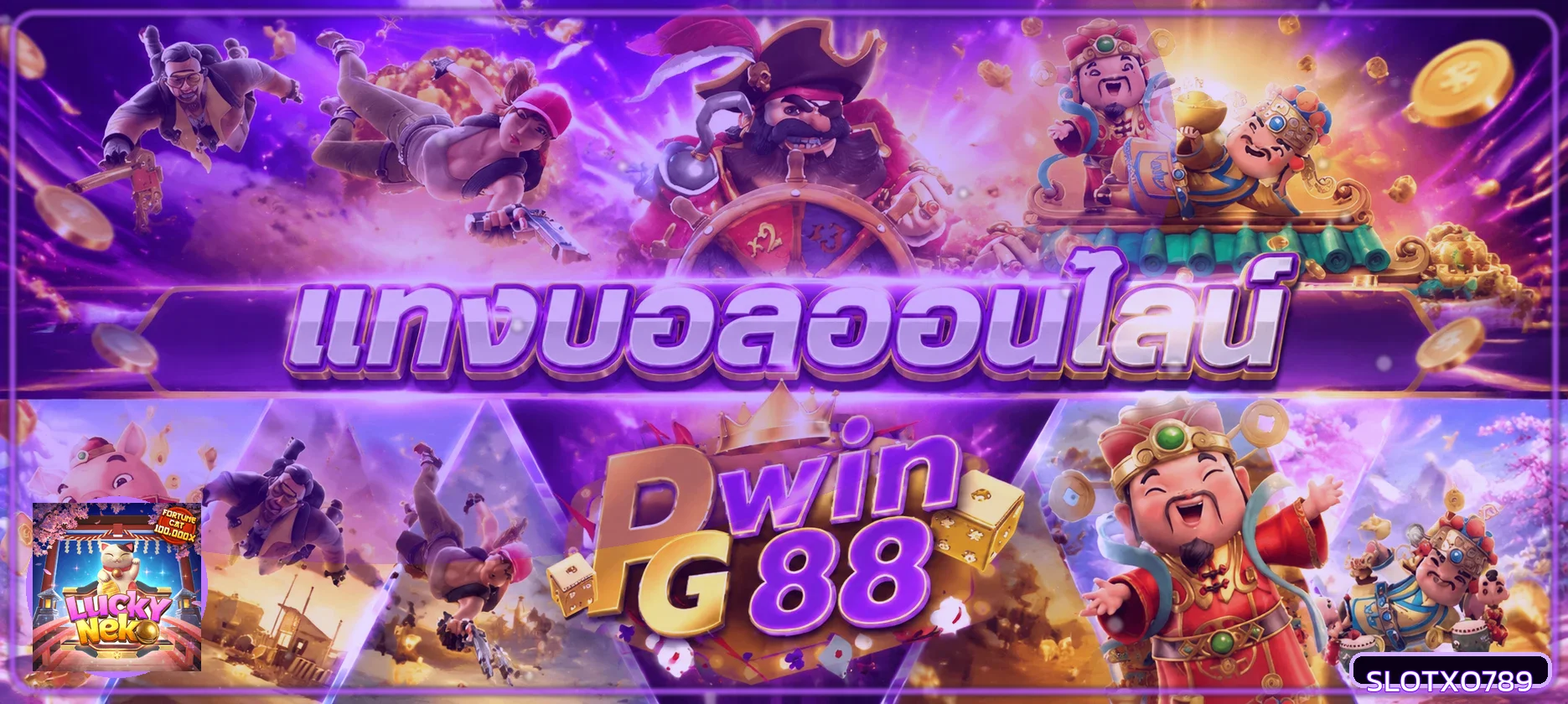 แบนเนอร์บริการครบทุกหมวดของ slotxo789